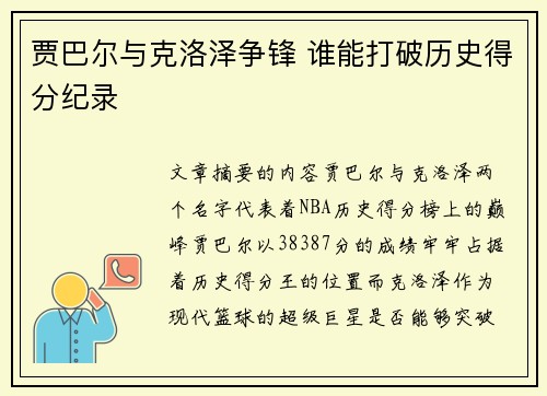 贾巴尔与克洛泽争锋 谁能打破历史得分纪录 贾巴尔与克洛泽争锋 谁能打破历史得分纪录