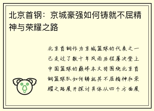 北京首钢:京城豪强如何铸就不屈精神与荣耀之路 北京首钢:京城豪强如何铸就不屈精神与荣耀之路