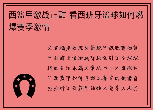 西篮甲激战正酣 看西班牙篮球如何燃爆赛季激情 西篮甲激战正酣 看西班牙篮球如何燃爆赛季激情