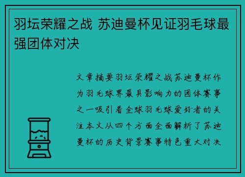 羽坛荣耀之战 苏迪曼杯见证羽毛球最强团体对决 羽坛荣耀之战 苏迪曼杯见证羽毛球最强团体对决