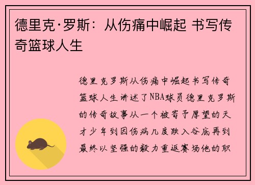 德里克·罗斯:从伤痛中崛起 书写传奇篮球人生 德里克·罗斯:从伤痛中崛起 书写传奇篮球人生