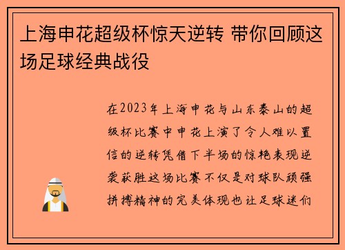 上海申花超级杯惊天逆转 带你回顾这场足球经典战役 上海申花超级杯惊天逆转 带你回顾这场足球经典战役