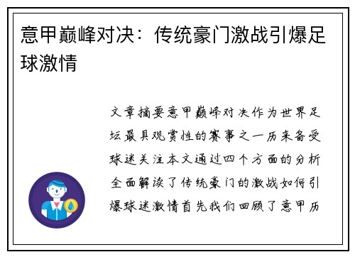 意甲巅峰对决:传统豪门激战引爆足球激情 意甲巅峰对决:传统豪门激战引爆足球激情
