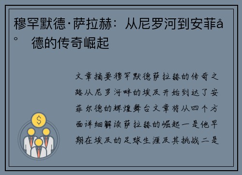 穆罕默德·萨拉赫:从尼罗河到安菲尔德的传奇崛起 穆罕默德·萨拉赫:从尼罗河到安菲尔德的传奇崛起