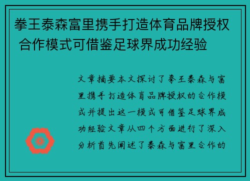 拳王泰森富里携手打造体育品牌授权 合作模式可借鉴足球界成功经验 拳王泰森富里携手打造体育品牌授权 合作模式可借鉴足球界成功经验