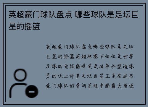 英超豪门球队盘点 哪些球队是足坛巨星的摇篮 英超豪门球队盘点 哪些球队是足坛巨星的摇篮