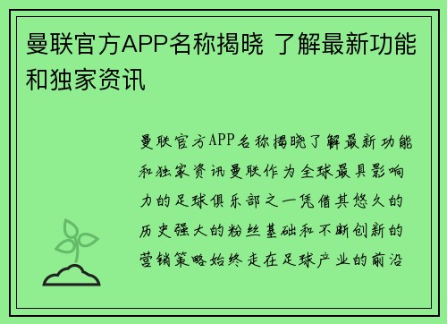 曼联官方APP名称揭晓 了解最新功能和独家资讯 曼联官方APP名称揭晓 了解最新功能和独家资讯