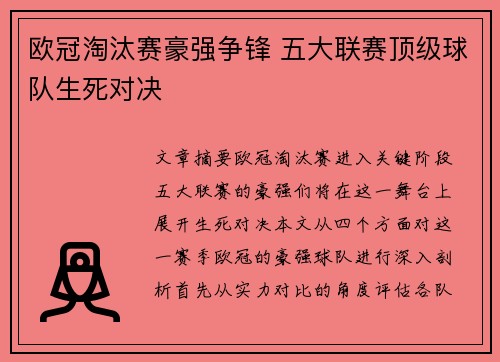 欧冠淘汰赛豪强争锋 五大联赛顶级球队生死对决 欧冠淘汰赛豪强争锋 五大联赛顶级球队生死对决