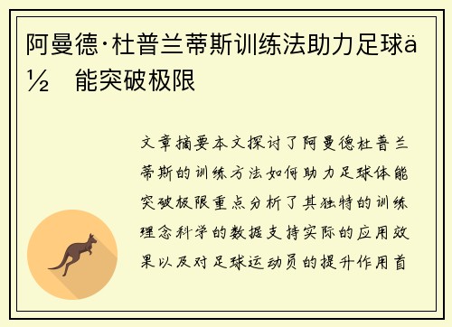 阿曼德·杜普兰蒂斯训练法助力足球体能突破极限 阿曼德·杜普兰蒂斯训练法助力足球体能突破极限