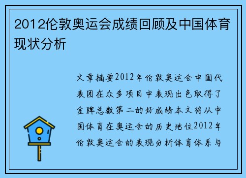 2012伦敦奥运会成绩回顾及中国体育现状分析 2012伦敦奥运会成绩回顾及中国体育现状分析
