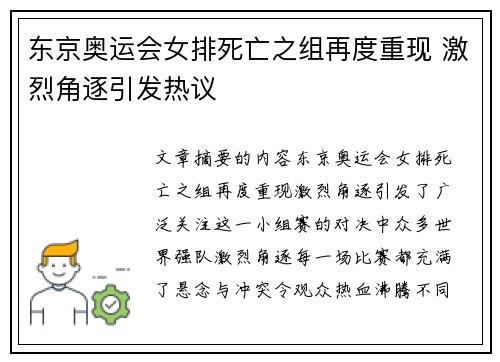 东京奥运会女排死亡之组再度重现 激烈角逐引发热议 东京奥运会女排死亡之组再度重现 激烈角逐引发热议