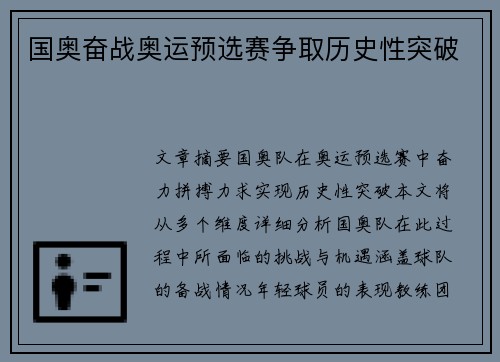 国奥奋战奥运预选赛争取历史性突破 国奥奋战奥运预选赛争取历史性突破