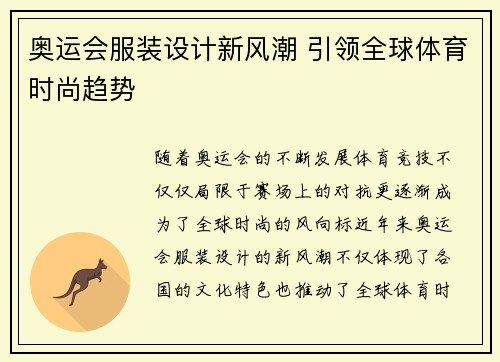 奥运会服装设计新风潮 引领全球体育时尚趋势 奥运会服装设计新风潮 引领全球体育时尚趋势